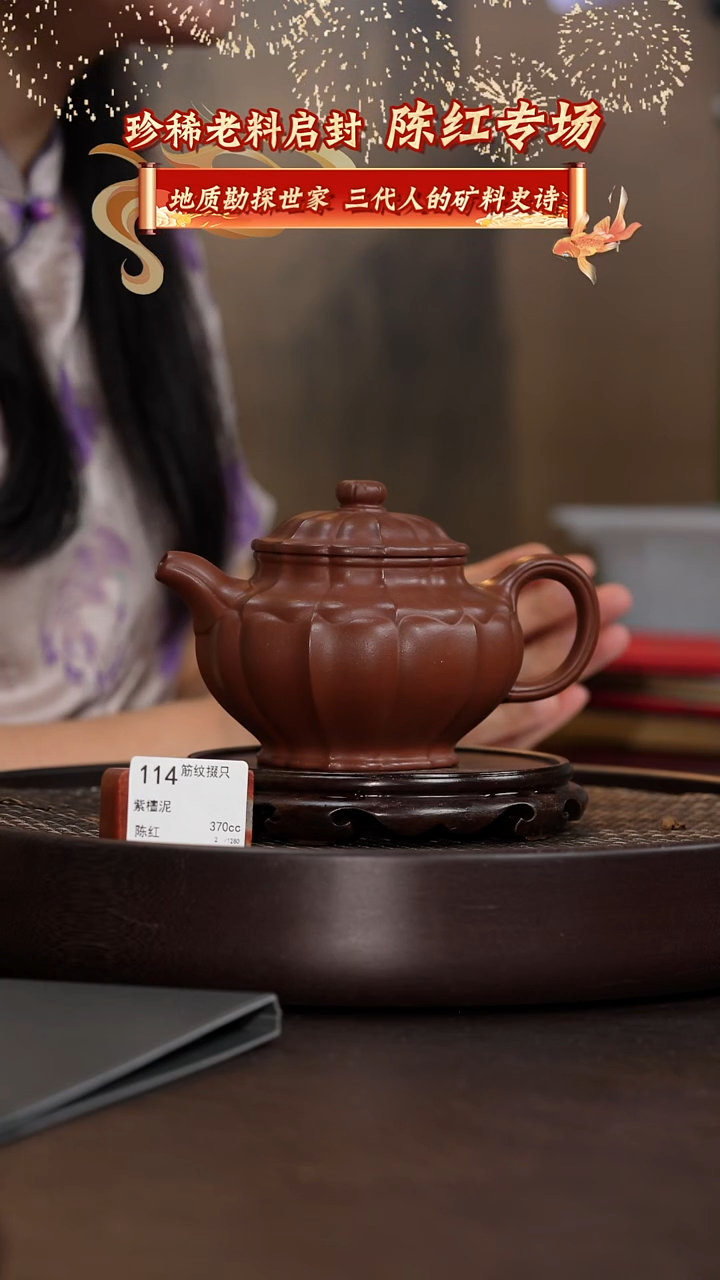 筋纹掇只-紫檀泥-370cc-CH2-114