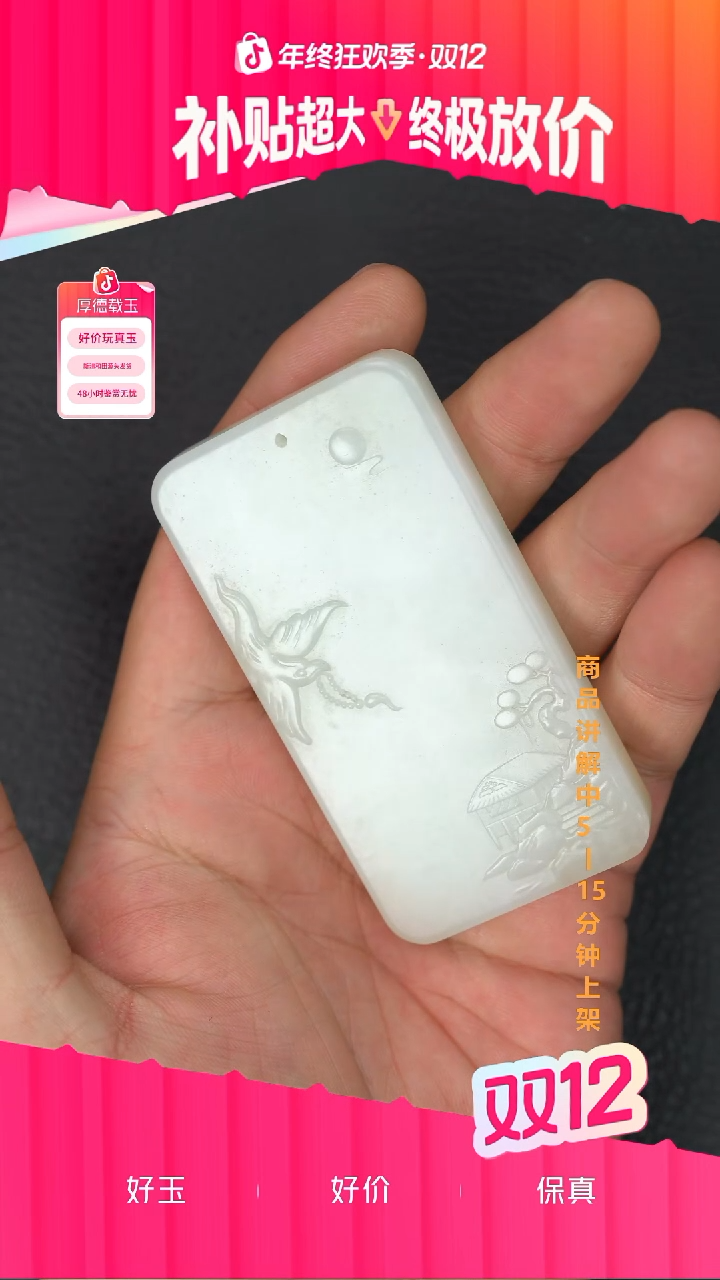 吊坠(不含链)未镶嵌和田玉《**》一个