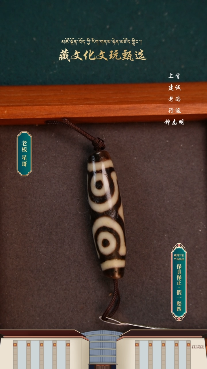 【闪购商品】玛瑙/玉髓颈饰未镶嵌老冯牛角三眼