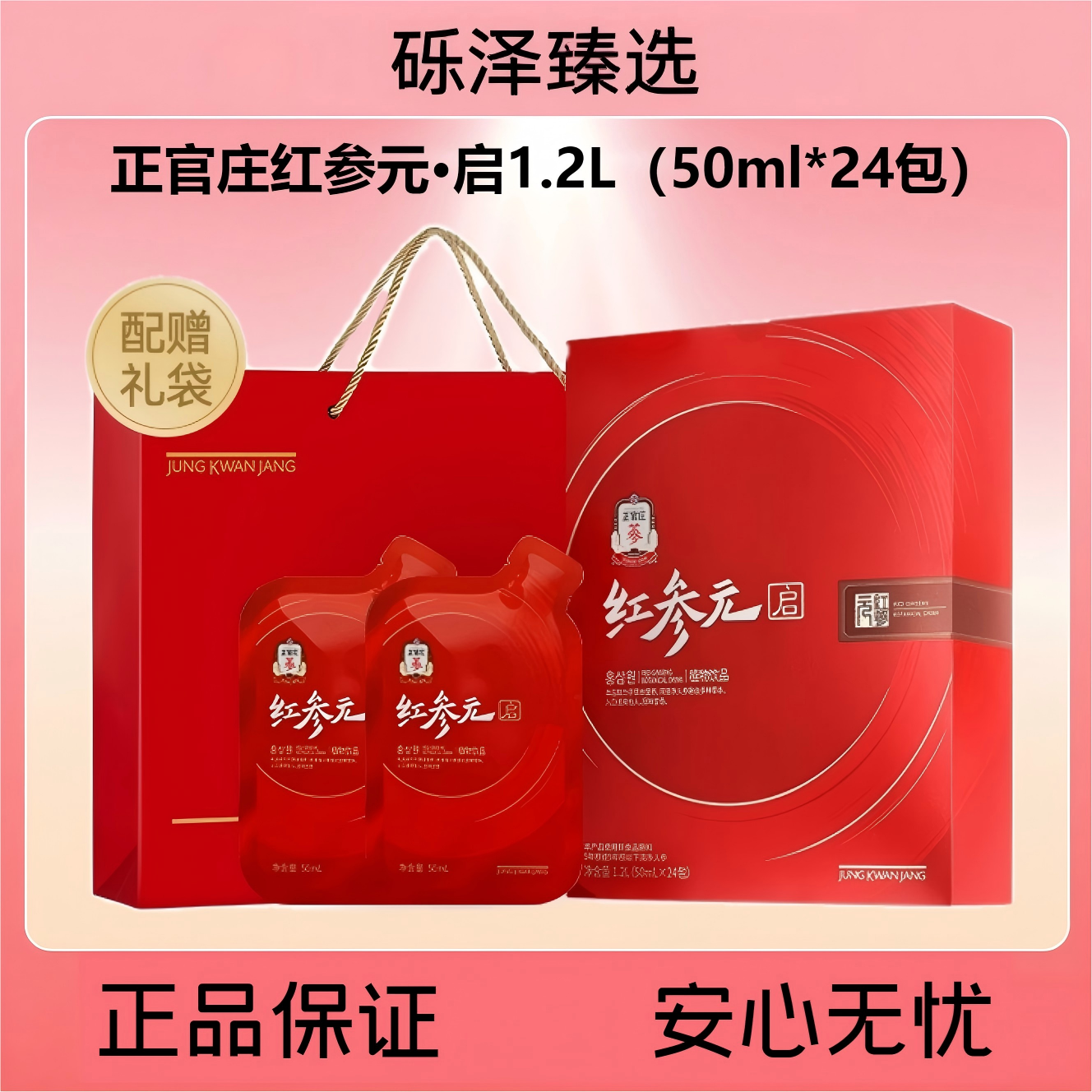 正官庄红参元·启1.2L（50ml*24包）红参饮料·植物饮品