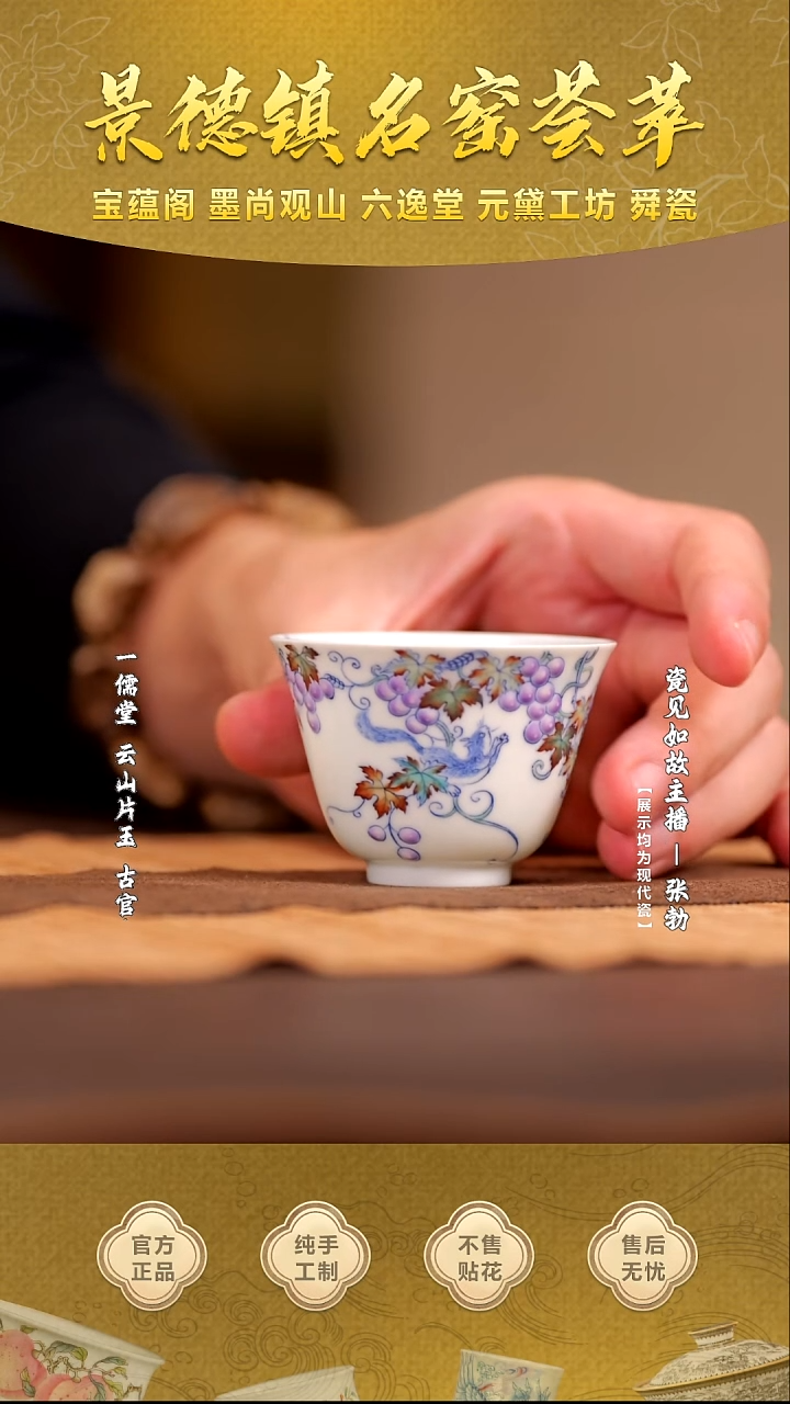 【瓷见如故】六逸堂青花斗彩松鼠葡萄花神杯