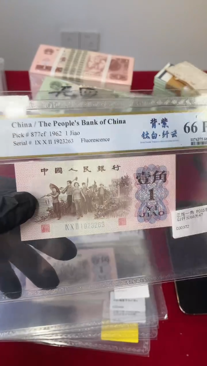 【闪购商品】PCGS评级背紫钛白纤云66分无47尾8