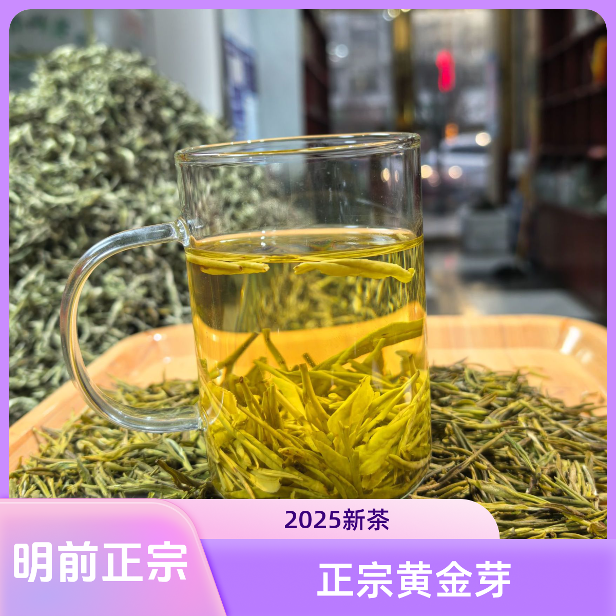 黄金芽茶叶2025年新茶安吉春茶特级绿茶耐泡