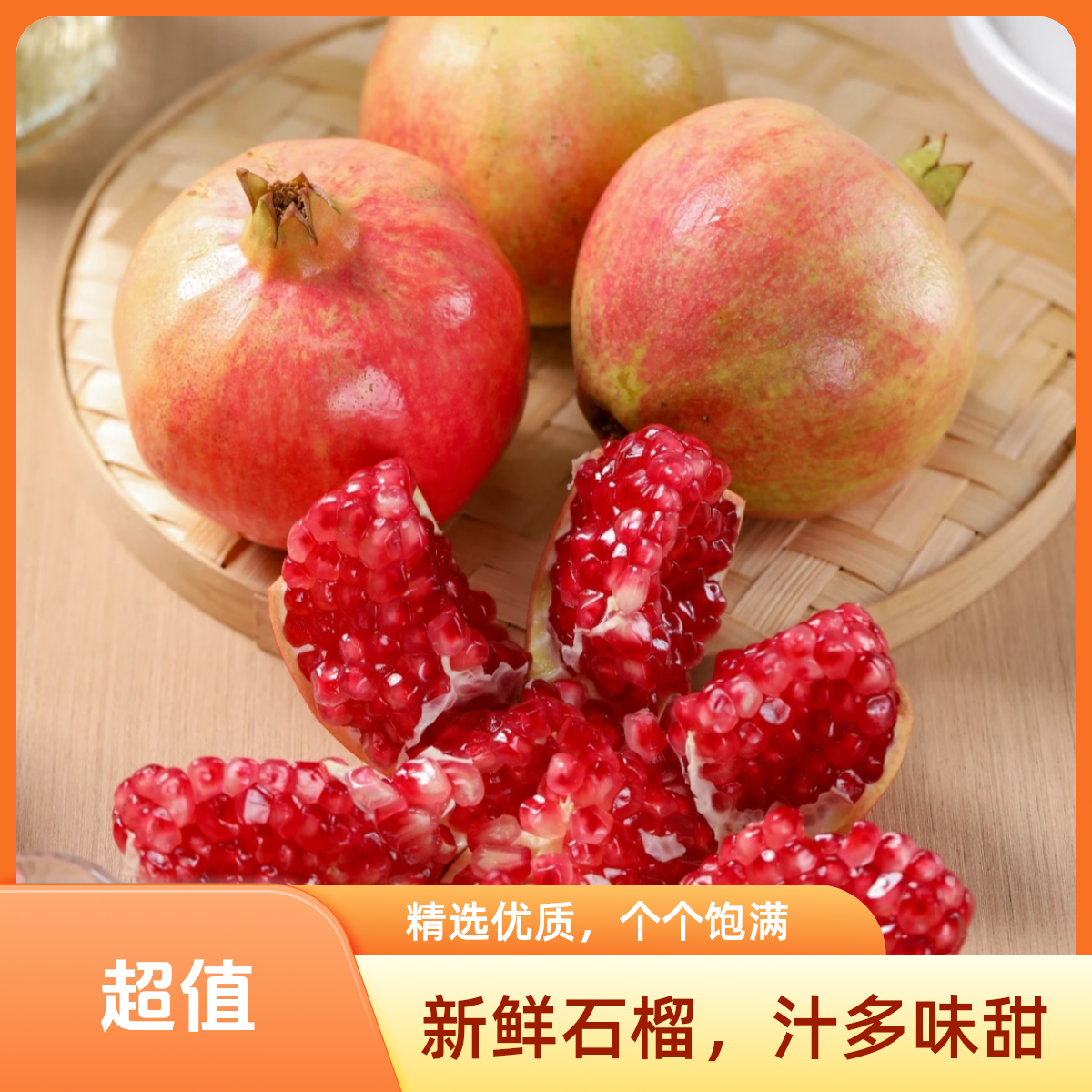 【拉萨同城配送】突尼斯软籽石榴2斤 个大饱满 汁多味甜