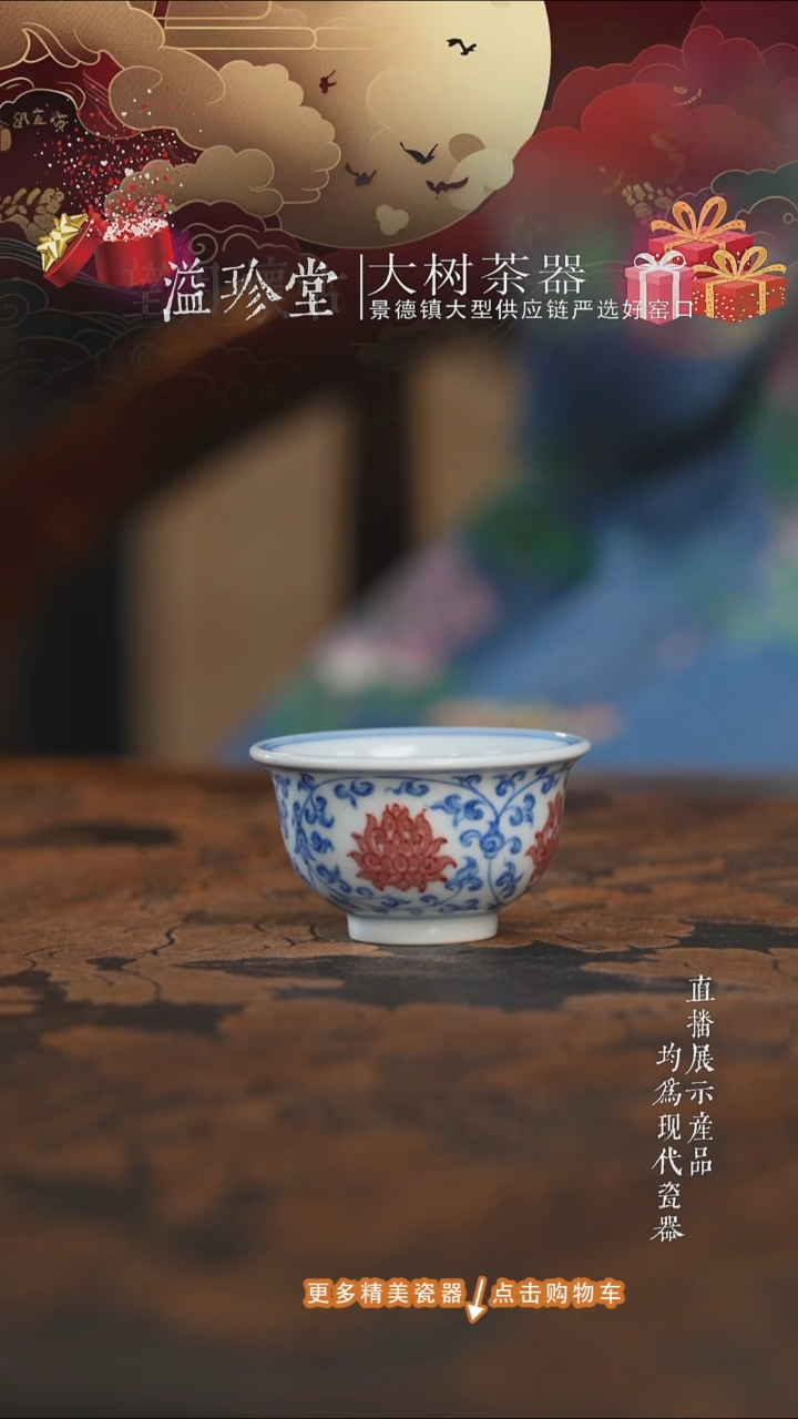 杯子陶瓷望月怀古釉里红缠枝莲迷你压手