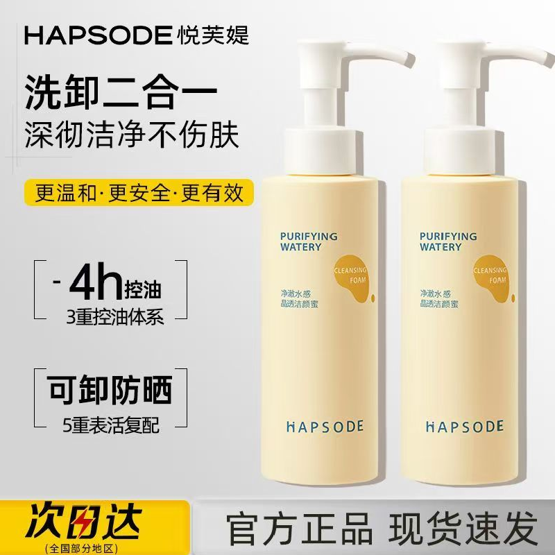 悦芙媞洁颜蜜颜蜜油皮120ml洗卸氨基酸学生洗面奶控油深层清洁