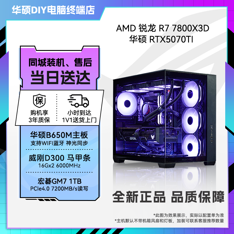 【24期免息】华硕小时达7800X3D+RTX5070Ti全新游戏电竞AI爆款DLSS4全新电脑高帧数永劫3A高性能设计渲染生产