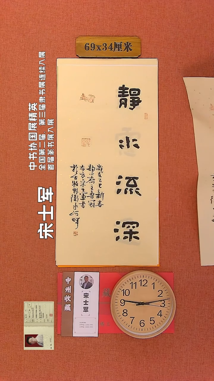 【闪购商品】书法106        宋士军书法作品