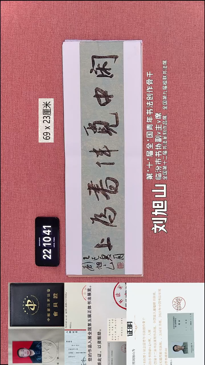 书法351    刘老师书法作品