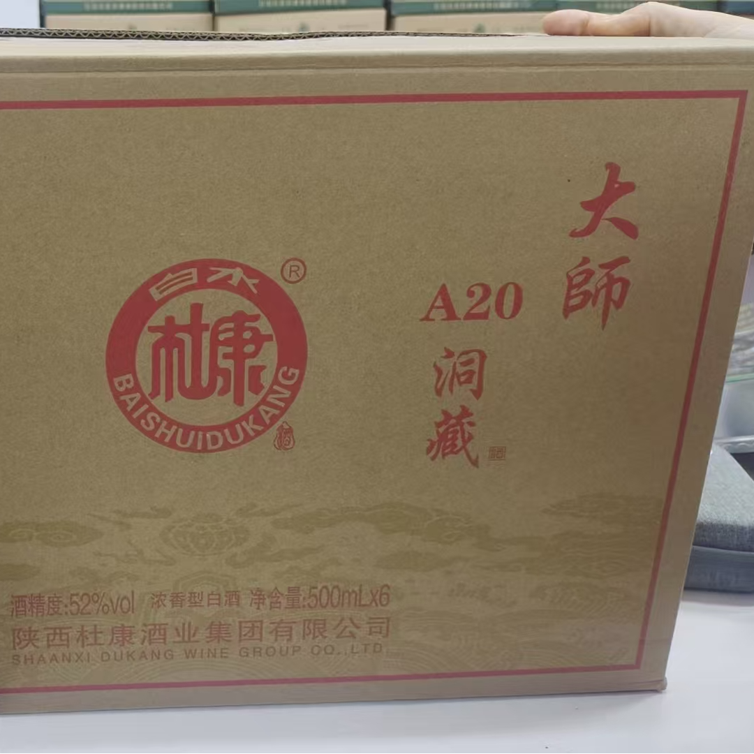 白水杜康白水杜康洞藏A20（一箱6瓶）雪