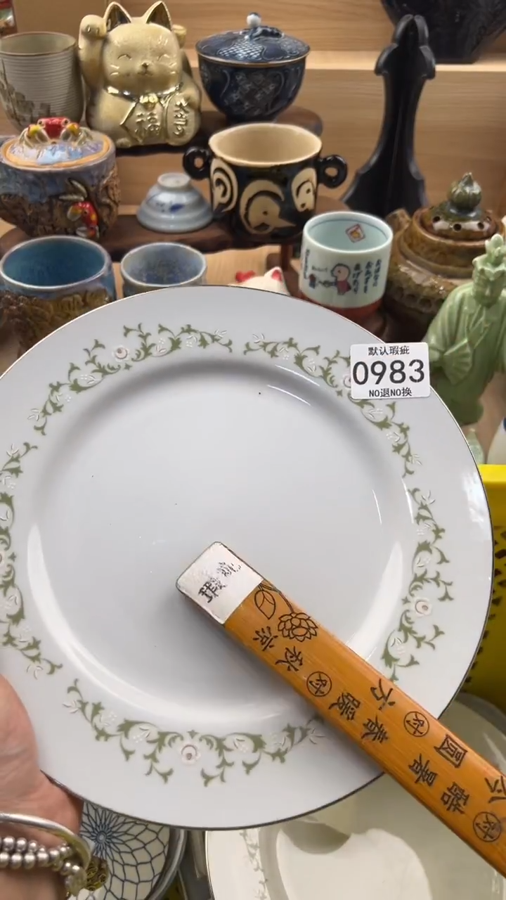 983默认微瑕，满20元包邮