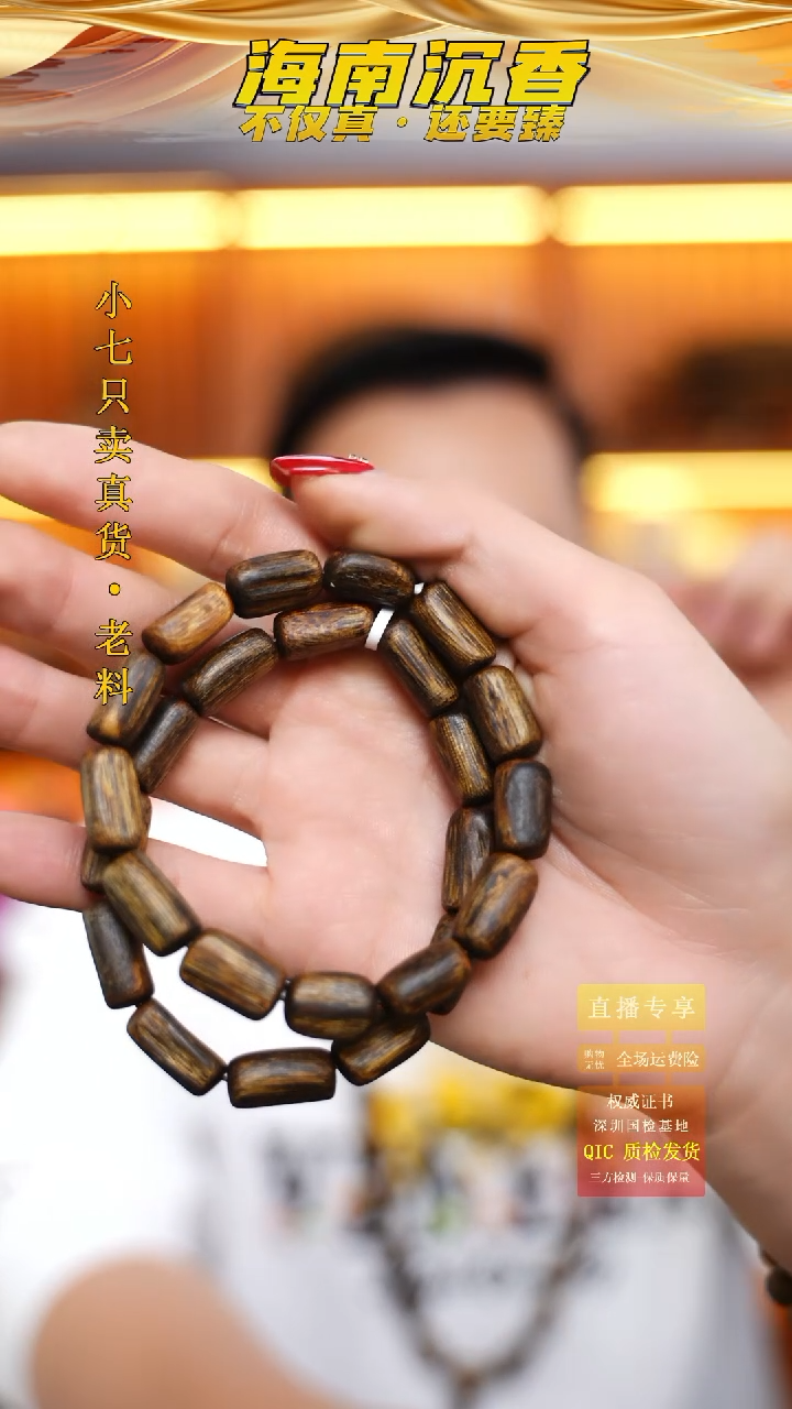 【闪购商品】沉香手串海南莺歌绿棋沉浮随型单圈多样性发其一
