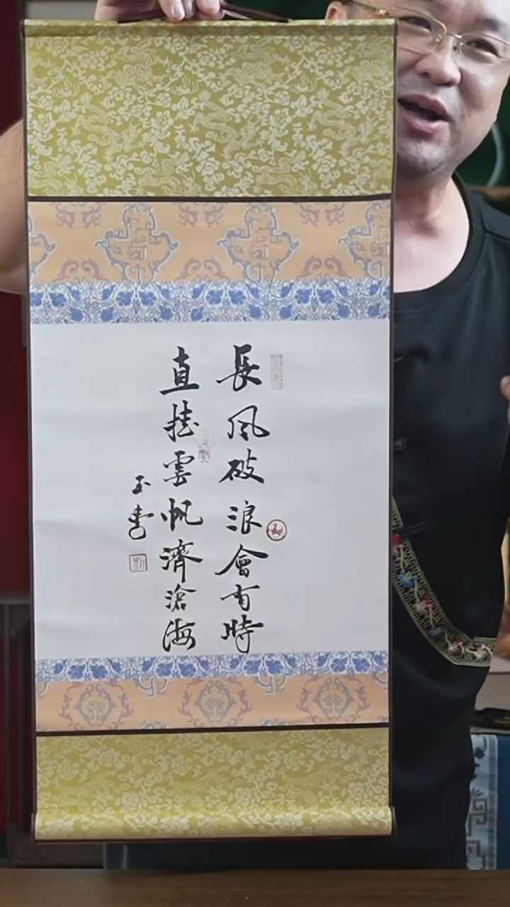 书法32*75绘画卷轴 长风破浪 刘