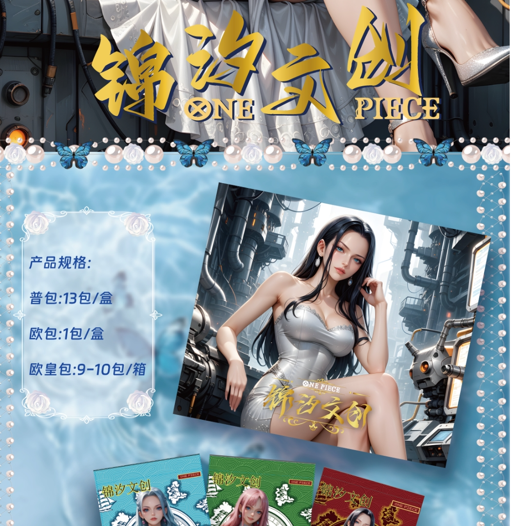 【点盒】锦汐文创海贼王系列卡牌动漫周边 收藏卡 国产二创