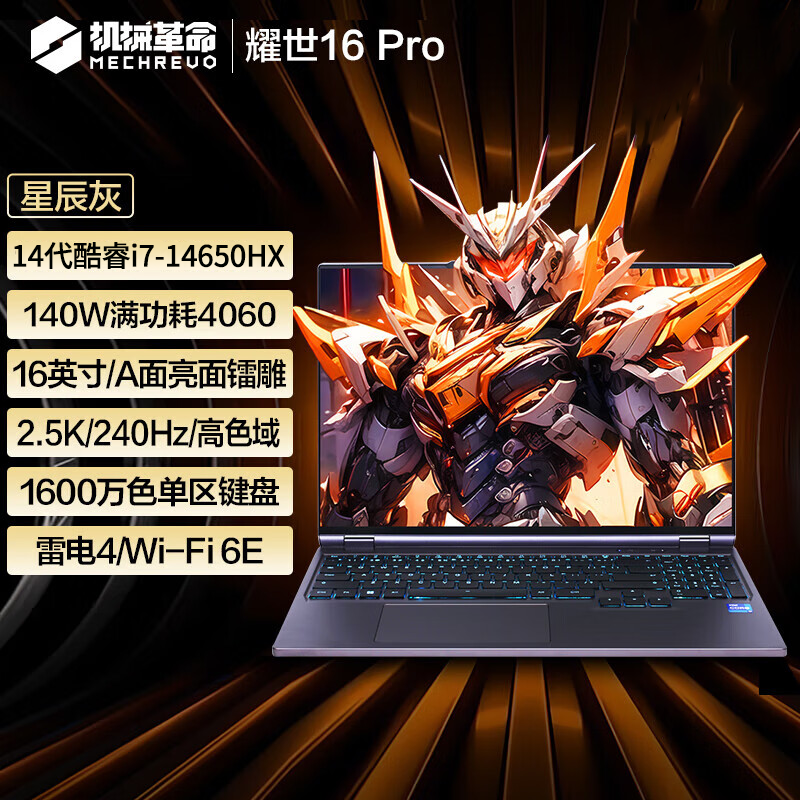 机械革命耀世16Pro i7-14650HX 4060游戏AI轻薄学生笔记本电脑