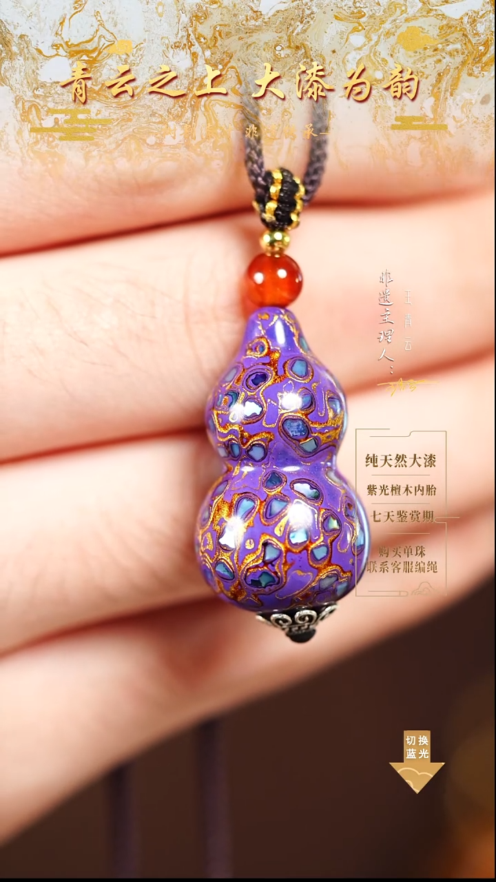 3.0紫金螺钿小葫芦