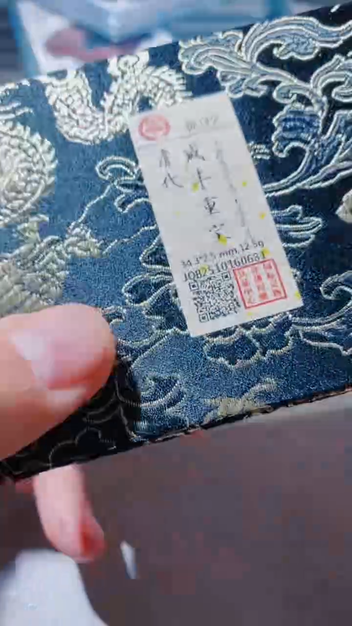 铜 古钱币古钱币咸丰当十92分连