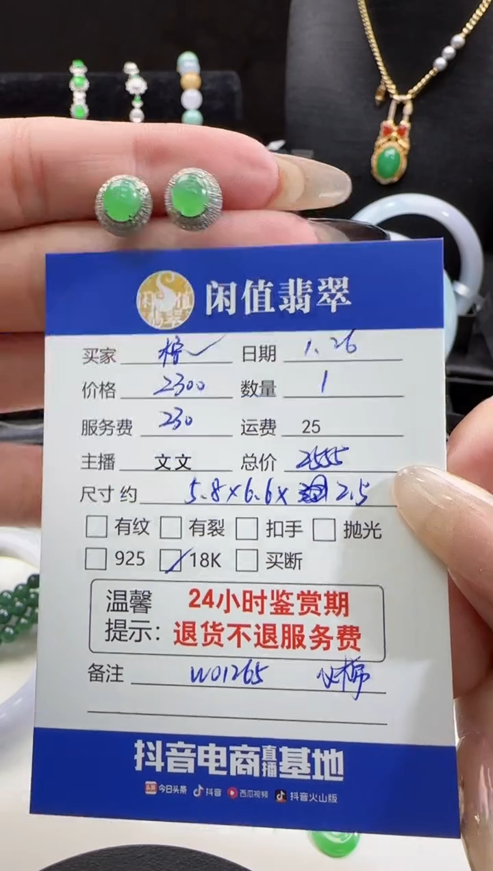 【闪购商品】翡翠耳饰18K金镶嵌翡翠耳饰