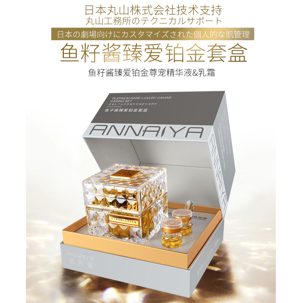 安奈雅鱼子酱臻爱铂金套盒