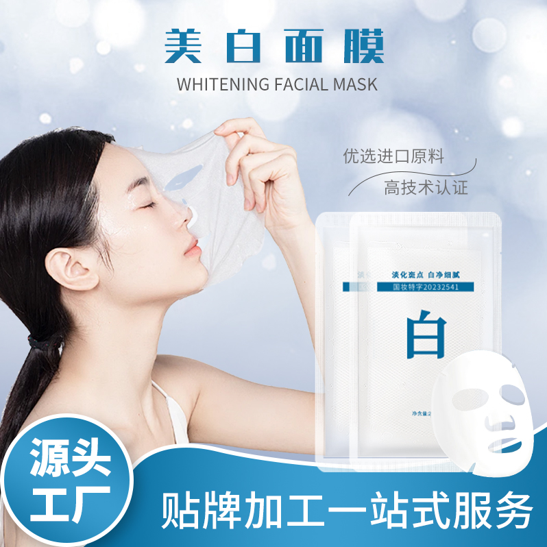 云微冠前男友一贴白美白面膜（美白乳液面膜）