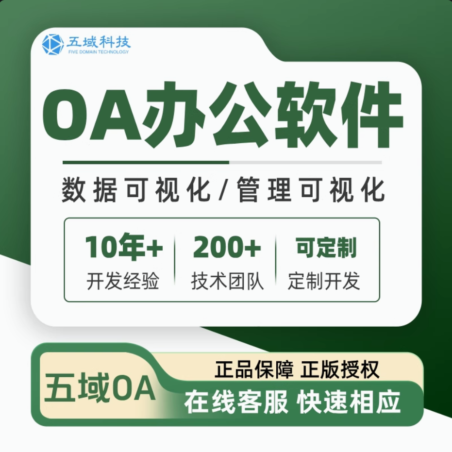 OA办公系统 企业管理软件定制开发crm流程审批人事考勤管理
