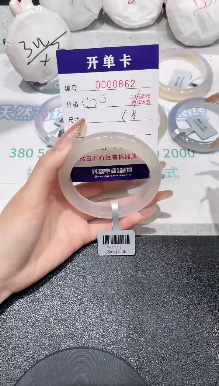玛瑙/玉髓手镯未镶嵌862