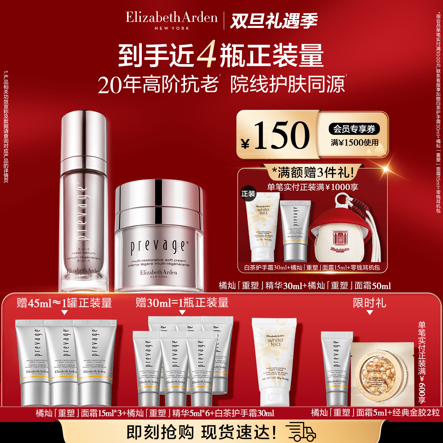 【双旦现货】雅顿新铂粹御肤多效精华液30ml+多效焕颜霜50ml