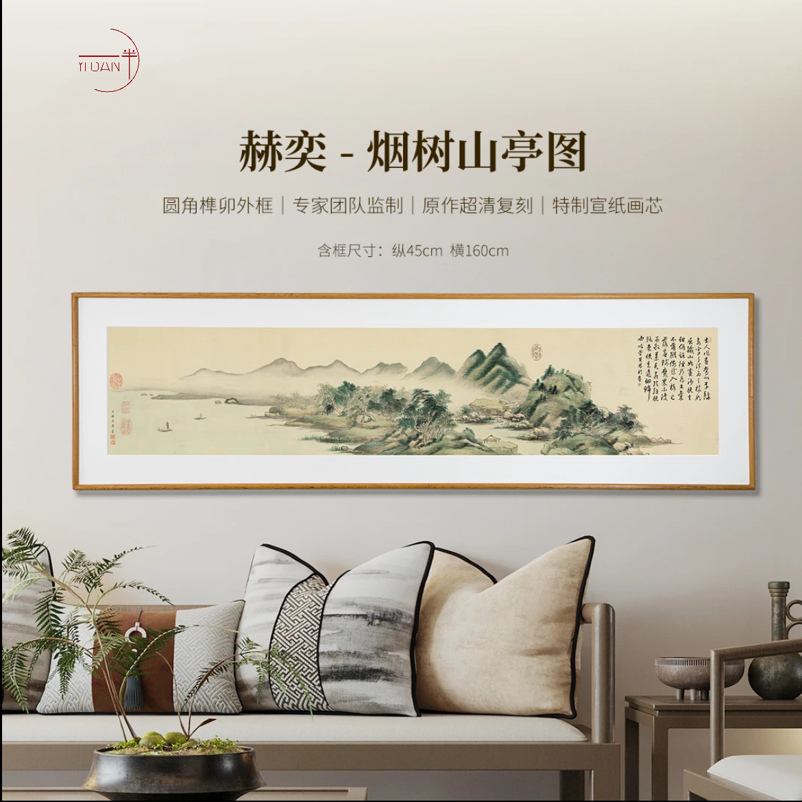 烟树山亭——赫奕（博物馆原作高清复刻新中式装饰字画）