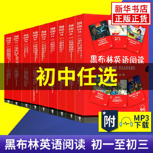 【任选】黑布林英语阅读 初中英语分级读物第123辑绿野仙踪 附音频