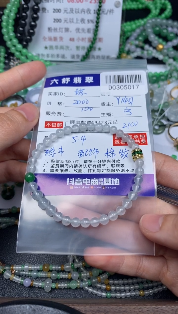 【闪购商品】翡翠吊坠(不含链)未镶嵌D0305017