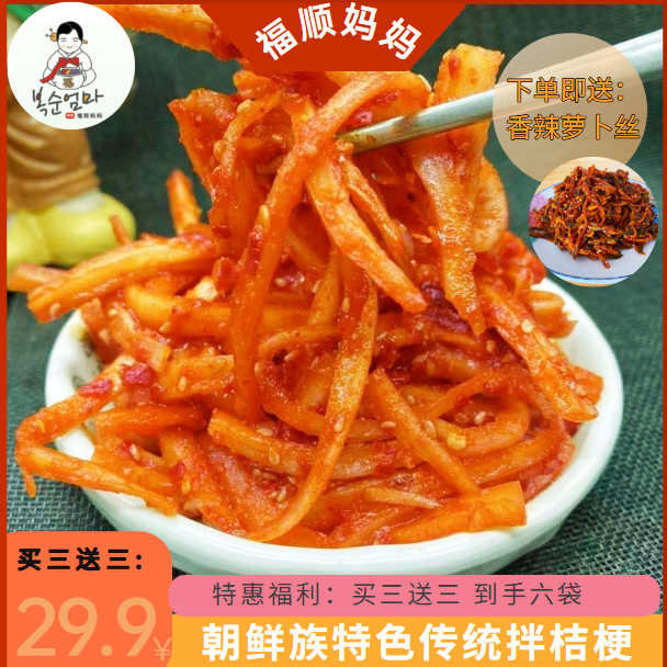 【老两口专属】朝族传统拌桔梗250克*3袋+风味香辣萝卜丝80克*3袋