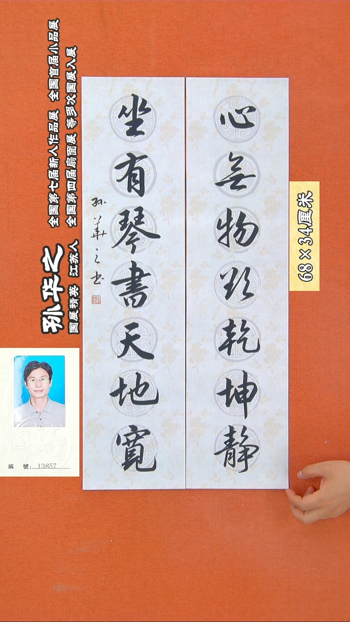 书法22R孙华之书法作品