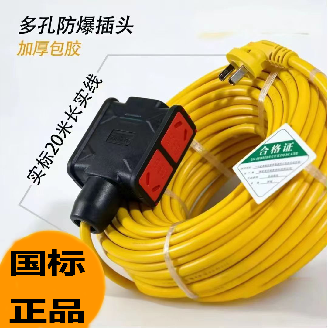 防爆防摔多功能多孔20米加粗地拖线插座电动车插座
