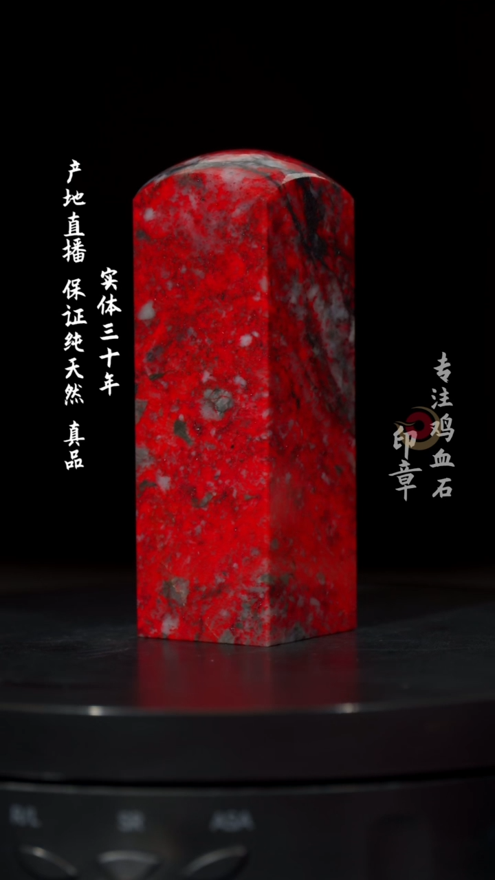 【闪购商品】鸡血石大红袍鸡血石