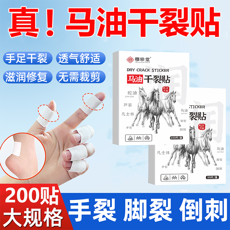 马油干裂贴手脚防裂贴手指脚后跟防皲裂收敛滋润手部防护用品