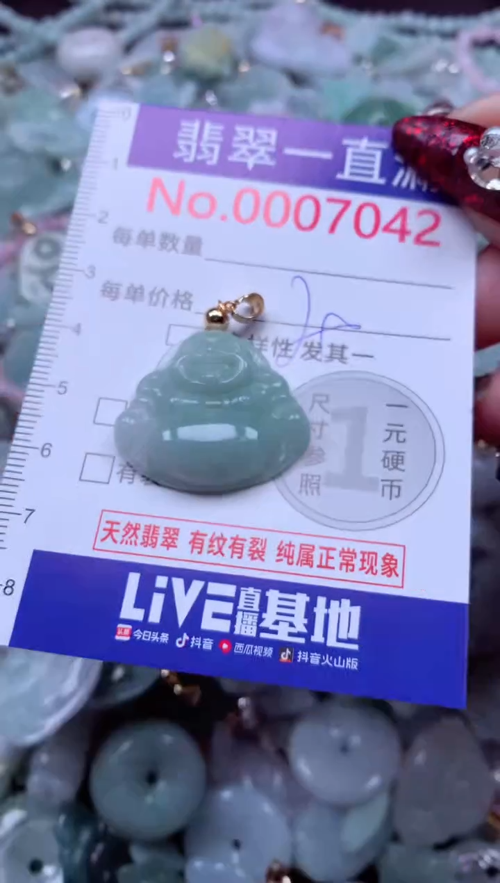 吊坠(不含链)未镶嵌翡翠7042