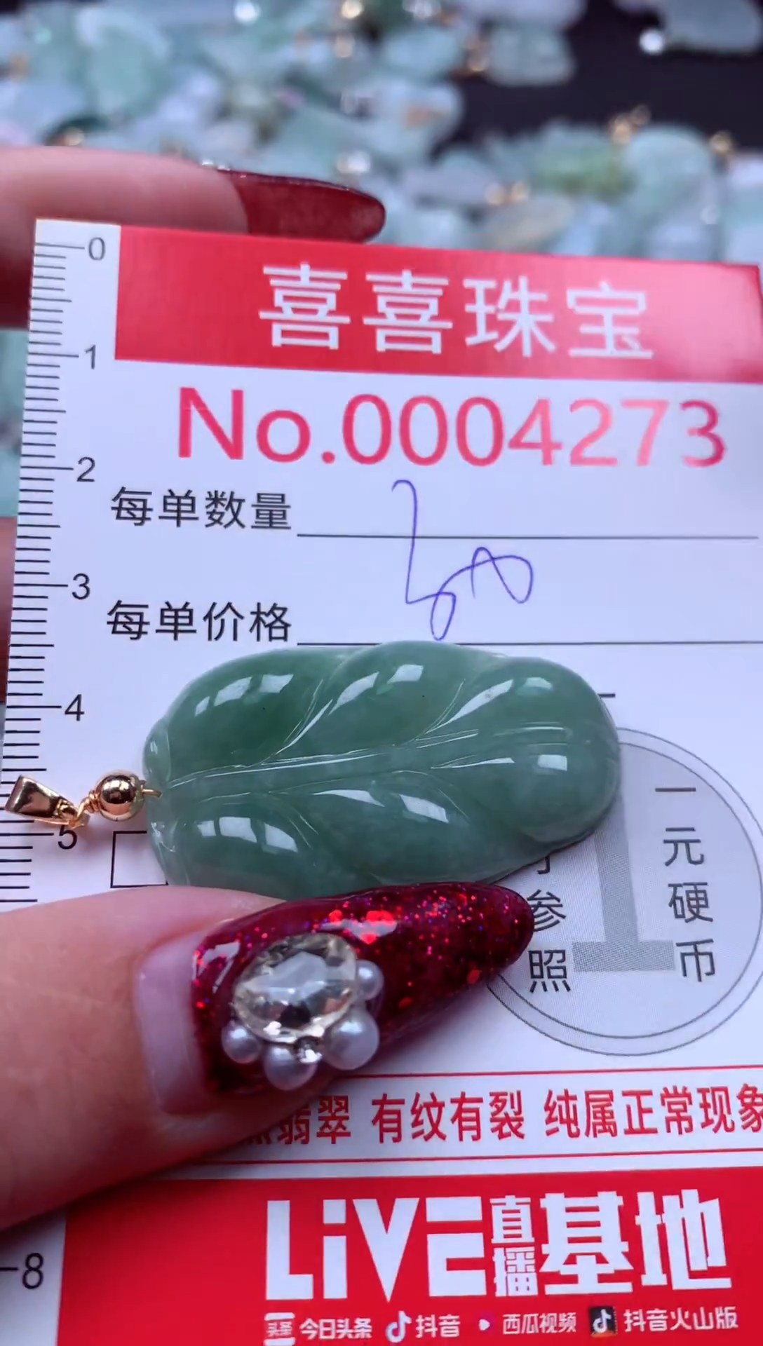 颈饰未镶嵌翡翠4273