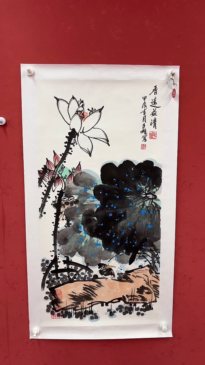 国画香远益清   