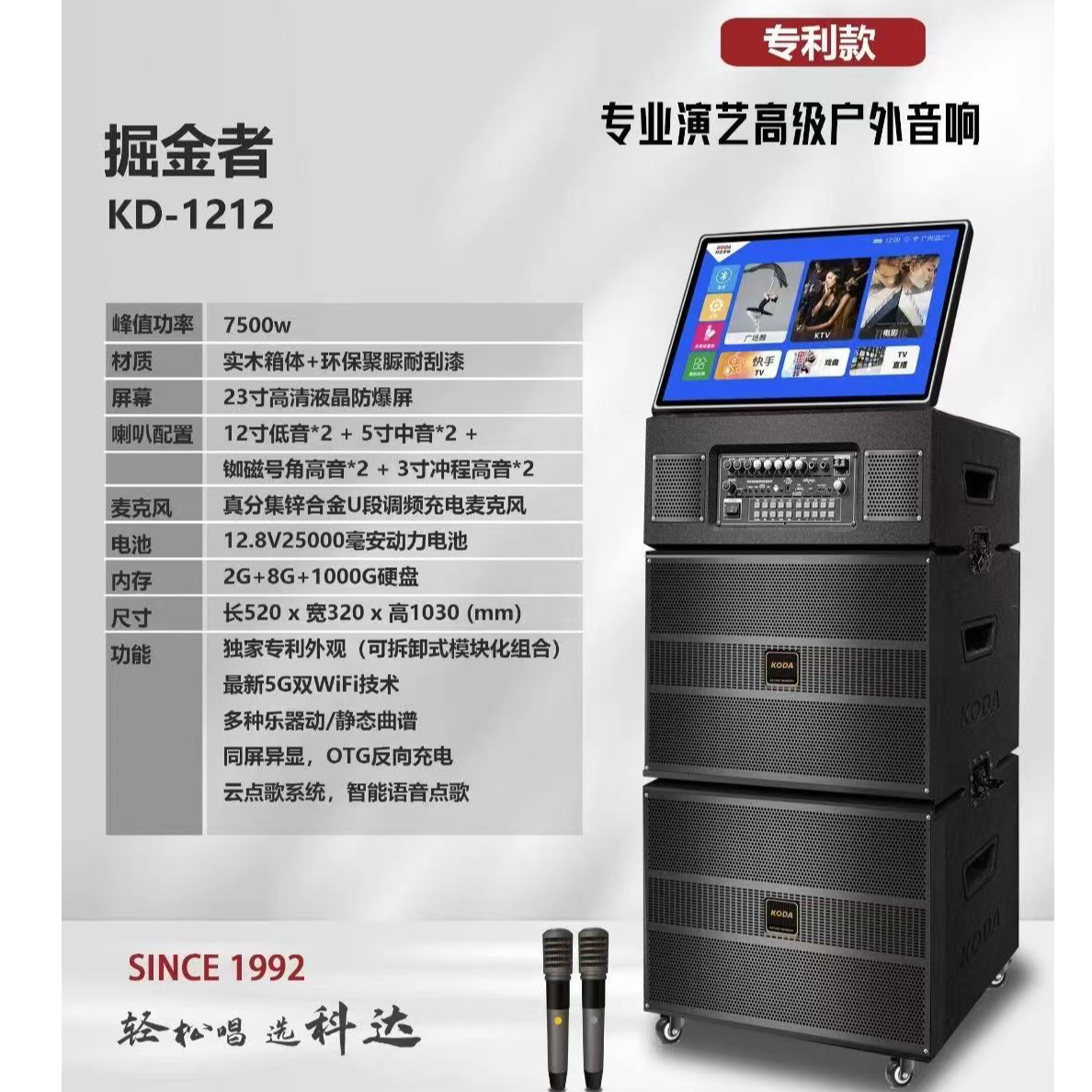 科达KD-1212户外音箱触摸屏点歌机户外直播声卡调音台可拆分音箱