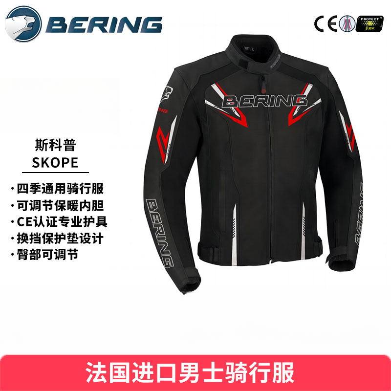 法国白熊BERING夹克拉力服骑行服男女款防风保暖防摔BCB451/458