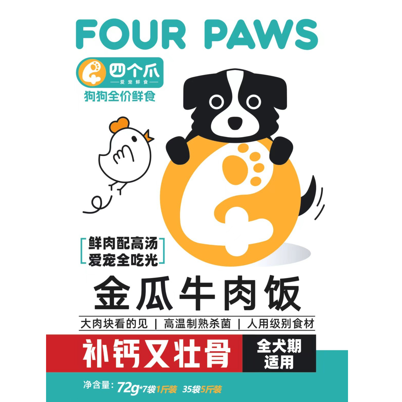 狗狗全价主食金瓜牛肉饭-补钙又壮骨
