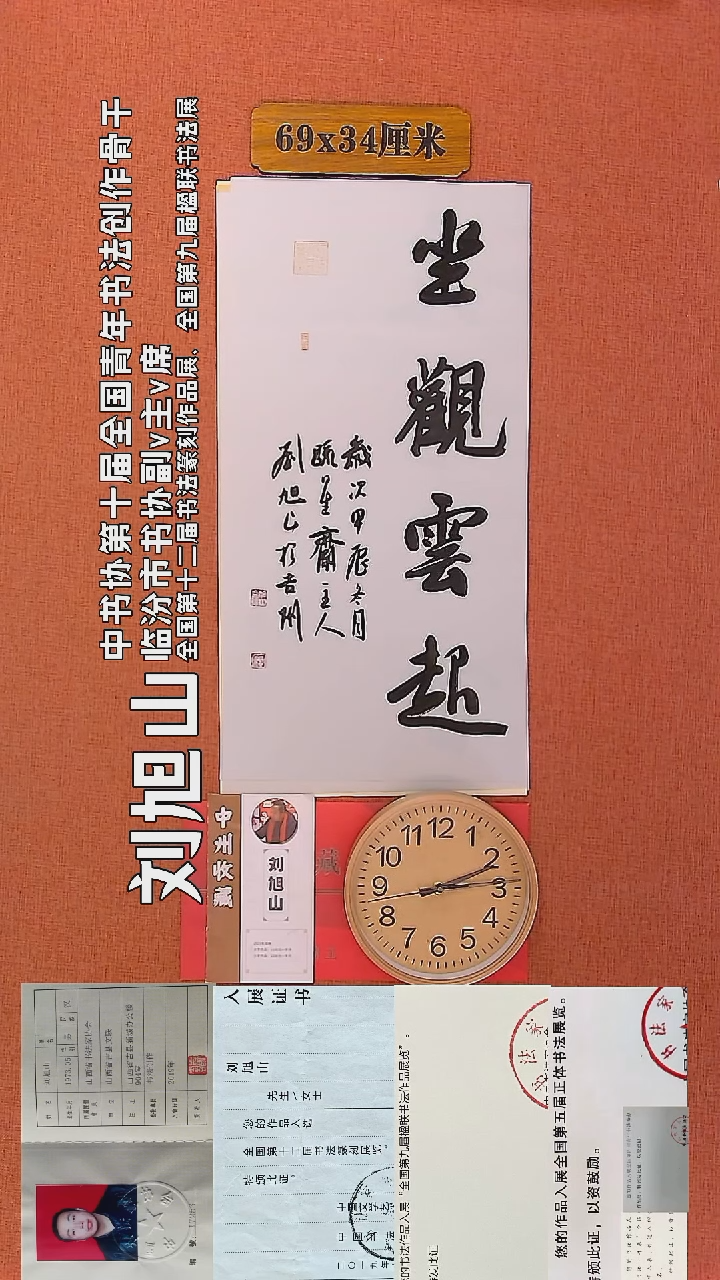 【闪购商品】书法50     刘旭山老师书法作品