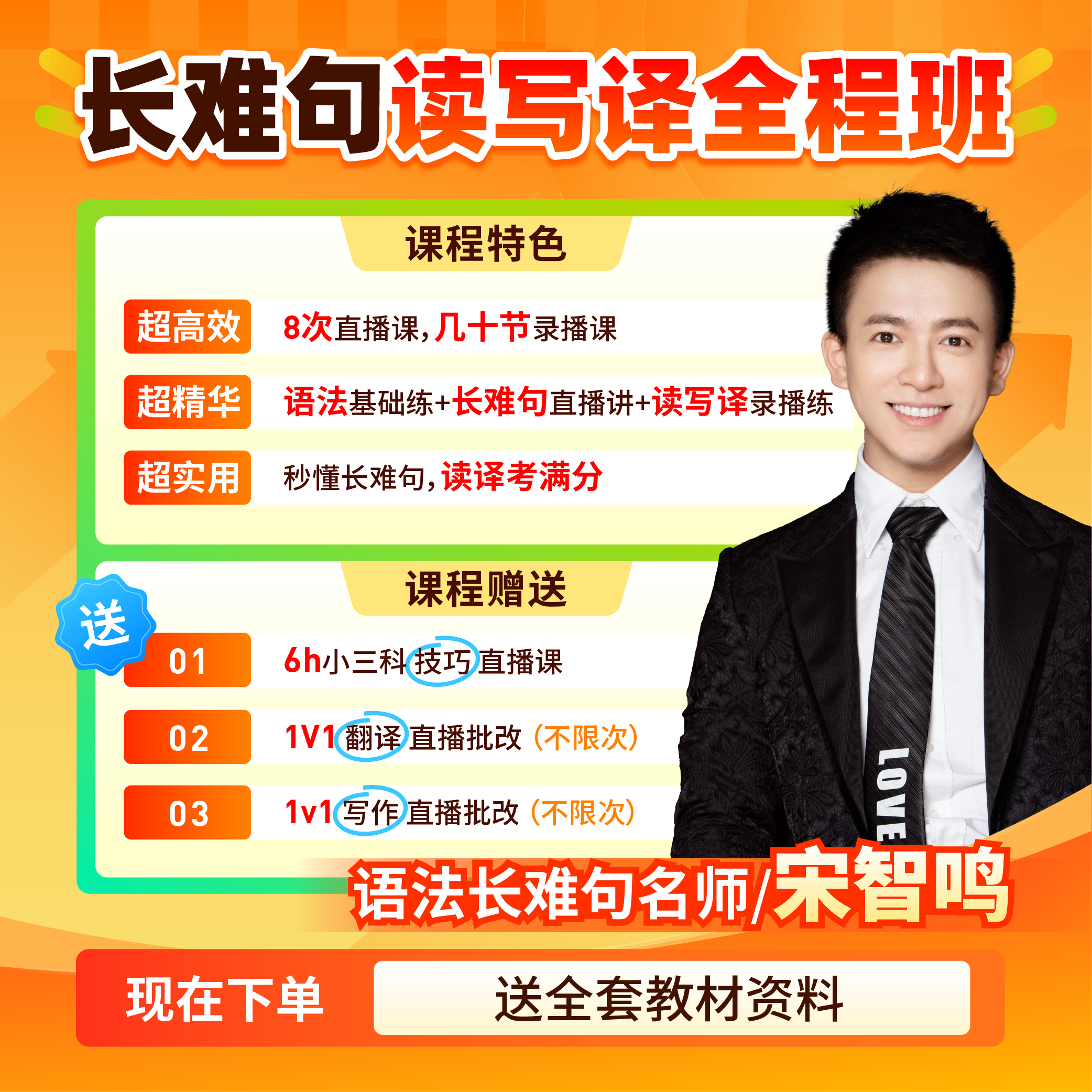 【智鸣哥】长难句读写译全程班 【急速提升】读写译全套教材