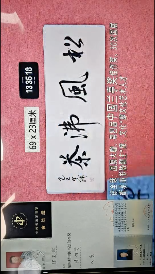 书法260    徐老师书法作品