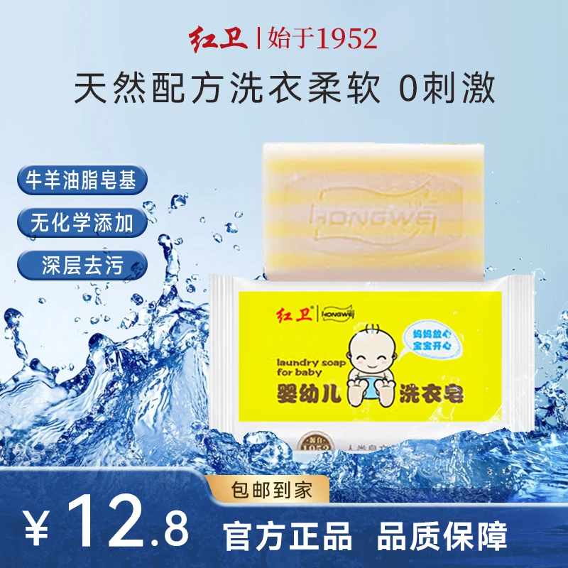 红卫婴幼儿洗衣皂200g1盒