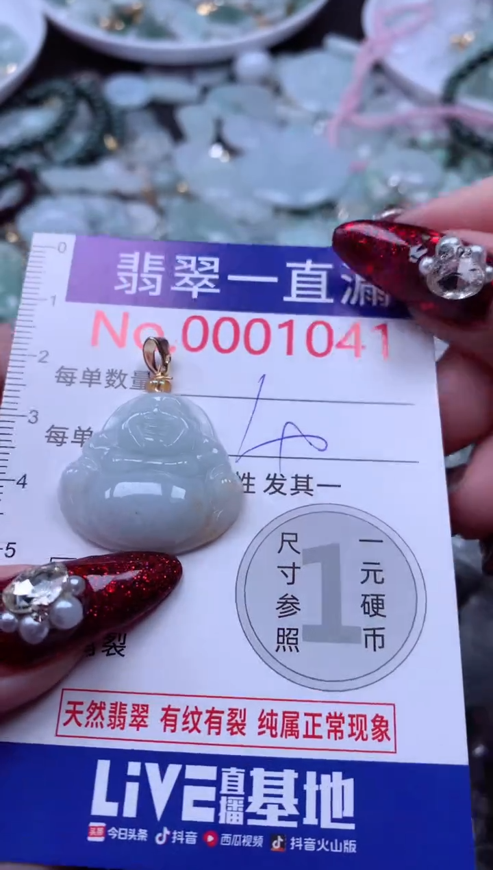 吊坠(不含链)未镶嵌翡翠1041