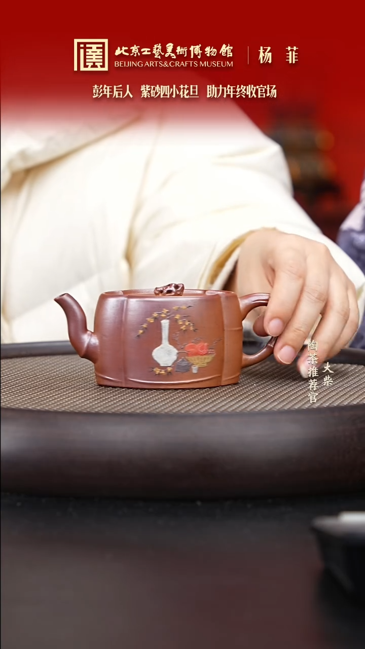 【闪购商品】紫砂茶壶国企品牌 陶茶溯源 杨菲 060