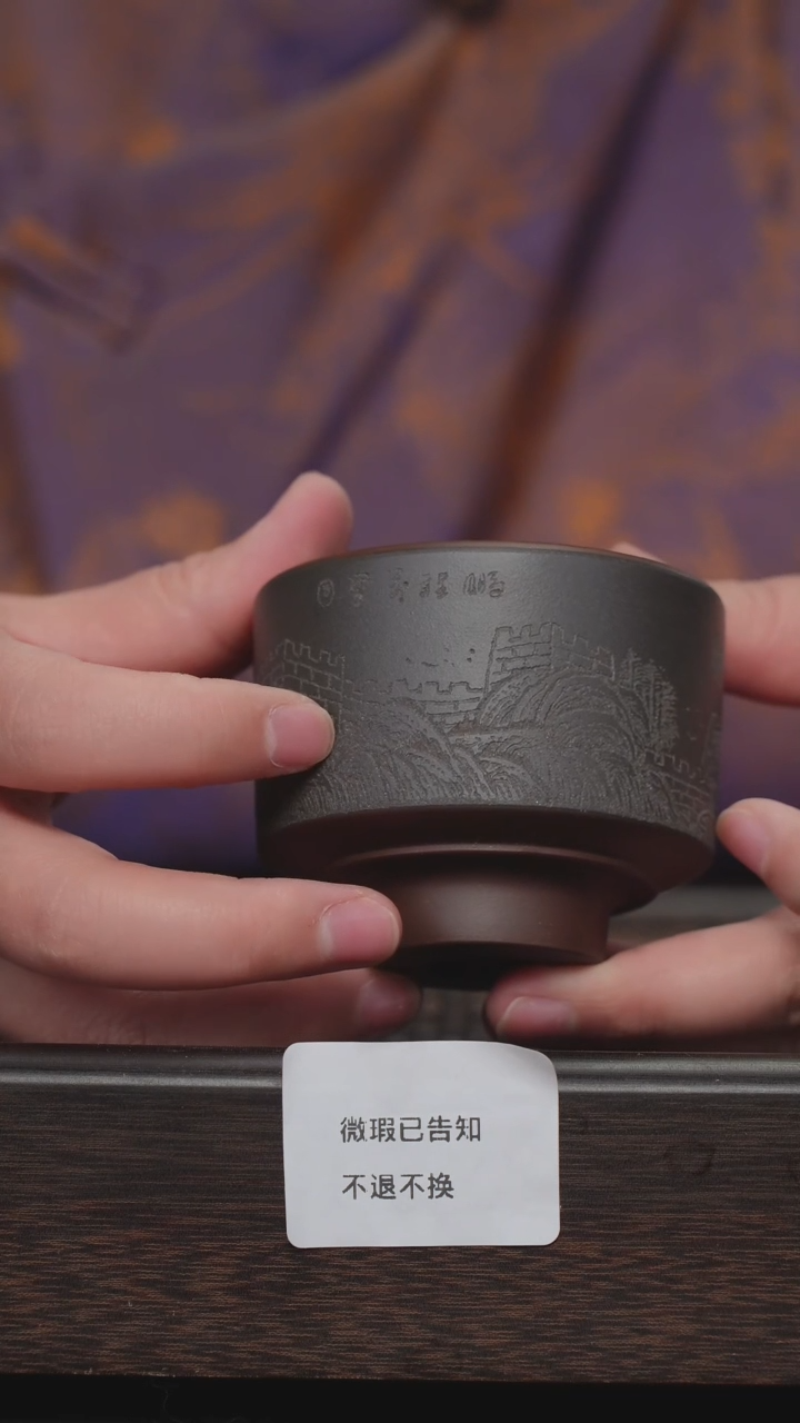 【闪购商品】紫砂茶杯微瑕紫砂长城