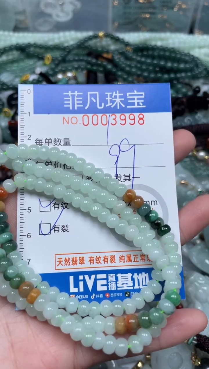 【闪购商品】翡翠颈饰未镶嵌00..3998