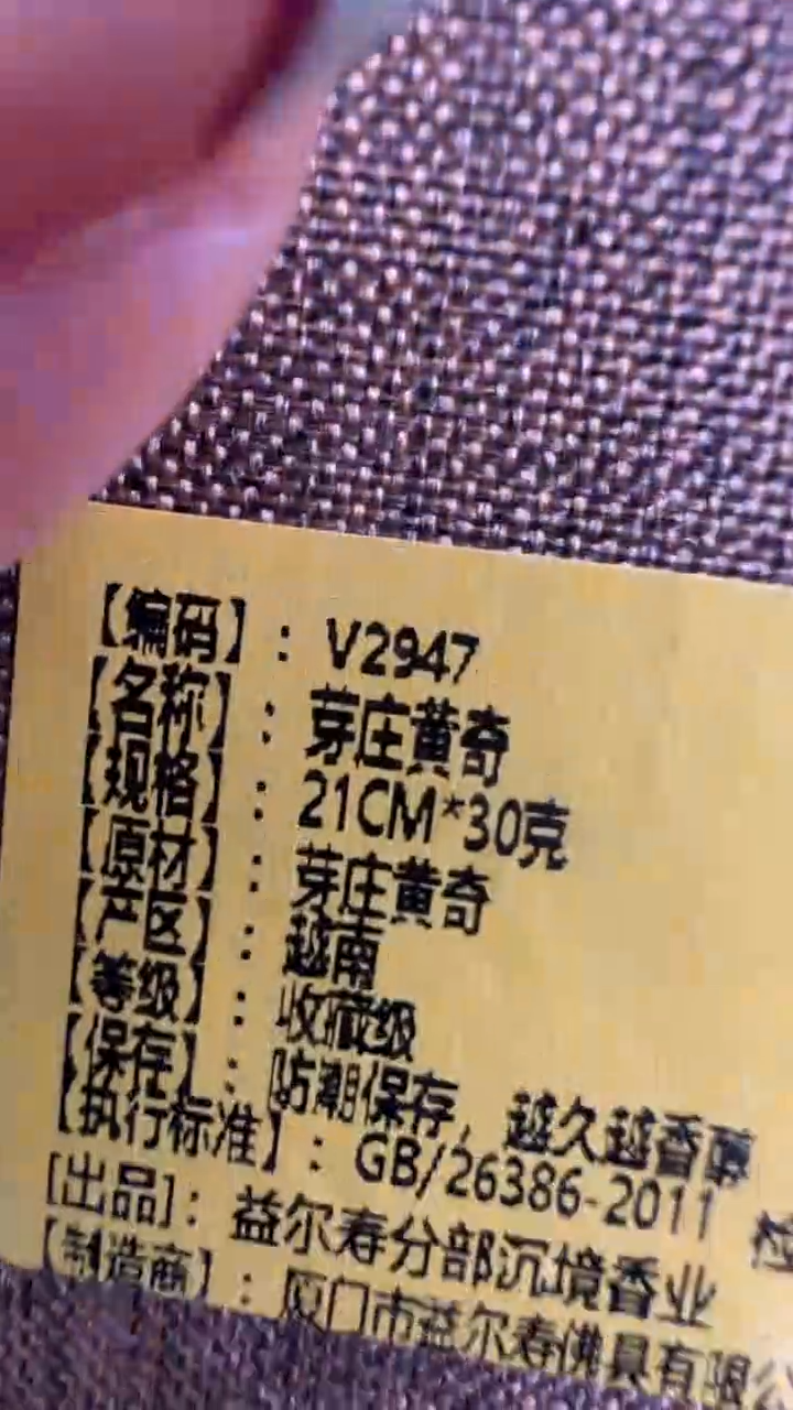 线香76号  芽庄黄棋   30克